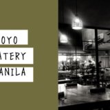 【アジアのベストレストラン50】マニラのフィリピン料理屋さん『TOYO EATERY(トーヨーイータリー）』